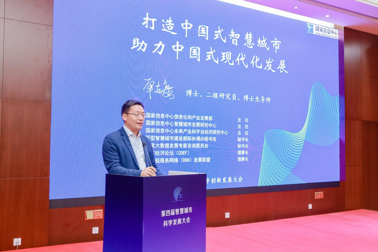 第四屆智慧城市科學發展大會圓滿舉辦，聚焦經濟信息咨詢新路徑