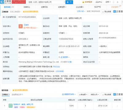 張利東退出臉萌北京公司及執(zhí)行董事職務(wù)，專注經(jīng)濟信息咨詢業(yè)務(wù)