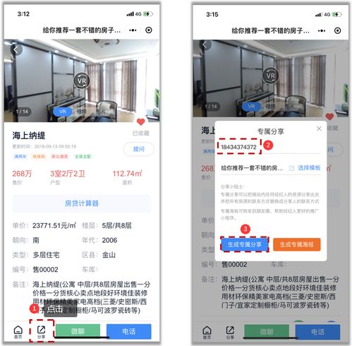梵訊用戶注意了 用好微站二手房詳情功能，專業(yè)形象直線上升