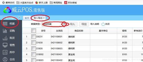 微云打印商品條碼步驟詳解 以云網114微站為例