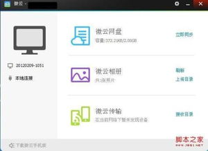 如何進入微云及微云網盤同步教程（圖文指南）