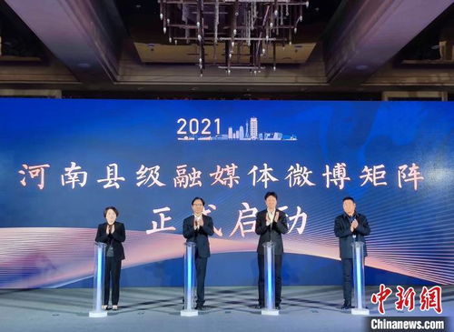 河南政務微力量放榜 政務微博超萬個，總閱讀數超114億，云網助力打造智能化“微站”新格局